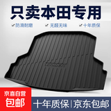 适用本田CRV雅阁思域XRV缤智飞度型格冠道URV皓影TPE后备箱垫防水 高边环保加厚防水TPE后备箱垫 十一代思域三厢【22-25款】