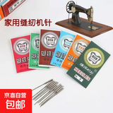 家用缝纫机专用蝴蝶牌飞人老式缝纫机机针多功能电动脚踏家用机针 9+11+12号机针【各1包】 送葫芦穿针器