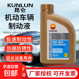 昆仑制动液719/7103 HZY3 7104-1 HZY4机动车辆制动液刹车油800g 7103 HZY3  500g