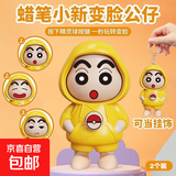 【京东物流】爆款变脸卡通游戏周边手办钥匙扣小新库洛米公仔包包挂件创意摆件 【2个装】变脸小新 黄色