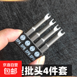 异形螺丝刀批头UY丫型新三点内十字开关插座家电维修电钻起子配件 U型四件套
