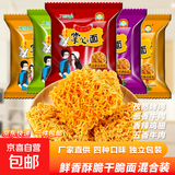 干脆面蟹皇掌心脆方便面掌心面零食休闲食品小吃解馋 四味混合干脆面 18包