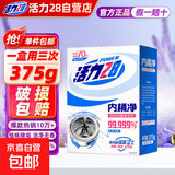 活力28洗衣机槽清洁剂375g 内桶净清洗清洁剂抑菌除垢去异味除霉 【国民老国货】375g*1盒