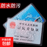 旅行透明防磁磨砂消磁银行卡卡套身份公交保护套会员卡防窥卡证件 20个装【身份证保护套】