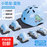 儿童轮滑护具儿童专业套装骑行头盔套装平衡车自行车溜冰护具专用 7件套 (蓝色小恐龙)
