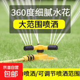园林自动旋转喷水喷淋喷头360度灌溉草坪花园浇水屋顶降温洒水器 旋转喷头+4分串联套装(3个接头）