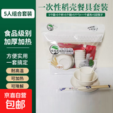 稻壳一次性餐具出游套装碗筷子勺子杯子碟盘桌布食品级聚餐环保 大礼包26件套（5人份）
