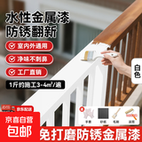 铁锈转化剂防锈漆金属防腐灰色水性油漆底漆彩钢瓦翻新免除锈打磨 免打磨【纯白色】水性金属防锈漆 【500g】开盖即刷（送工具）