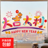 新款窗花静电贴纸装饰布置窗户福字玻璃门贴 大吉大利【45*24cm】窗花