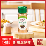 烧烤调料配料套装组合烤肉孜然粉椒盐撒料秘制配方材料全套家用 【美食提鲜】椒盐粉