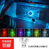 汽车氛围灯usb触控车内led车载呼吸灯装饰免接线typec七彩小夜灯 七彩【四方形款USB插口】多种模