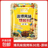 烧烤调料撒料正宗淄博烧烤专用干碟孜然粉调味酱腌商家用烤肉蘸料 金百万淄博风味烧烤料30克-原味