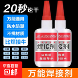 家用焊接剂强力胶电焊强力胶水补鞋专用万能胶水金属木材粘合剂 5瓶【万能焊接剂】