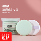 干湿两用气垫粉扑不吃粉bb霜粉饼粉底扑通用海绵粉扑细腻服帖可洗 绿色粉扑【7片装】 1件