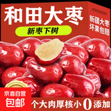 新疆和田大枣肉厚核小皮薄肉大煲汤煮粥泡水软糯香甜好吃不贵红枣 和田大枣250g半斤装
