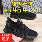 大码男鞋2025年新款透气网面轻便软底防滑运动鞋跑步鞋 750-黑色 46