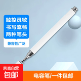 【京东物流】触屏笔电容笔适用ipad笔触控笔手机平板笔细头手写笔苹果通用vivo小米安卓华为OPPO 单头电容笔 象牙白