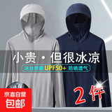 【轻薄凉感】UPF50+网眼防晒衣男潮流连帽外套透气户外钓鱼服外套 网眼防晒衣【2件】浅灰+藏青 XL （115-130斤）