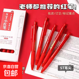 红笔学生专用红色中性笔老师批改作业划重点标记圆珠笔按动式签字笔速干顺滑ST头水笔0.5 【速干红笔】2支