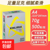 a4纸打印复印纸 70g办公A4白纸草稿纸学生作业用草稿本空白纸用品 70g加厚A4纸 【性价比】A4打印纸500张
