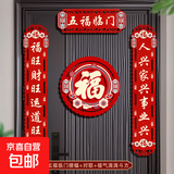 磁吸对联2025蛇年新款春联春节福字门贴新年过年门联新春布置装饰 五福临门【对联】+福气满满挂饰 磁吸款-春节对联【成品发货】