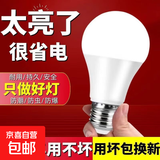 【京东物流】led灯泡螺口超亮节能卧室e27护眼照明家用白炽球泡灯 超省电/60W超亮【4个装】