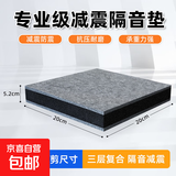 凯圣威架子鼓消音垫低音炮音响减震垫静音防震洗衣机止震钢琴地垫 【20CM*20CM】 【5.2CM加厚防震】