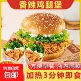 汉堡包加热即食140g早餐半成品奥尔良香辣鸡腿堡速食面点速冻 奥尔良味 鸡腿堡140克*2个