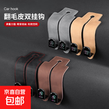 汽车用挂钩翻毛皮车载座椅背车挂内饰后排靠背多功能装饰用品大全 【黑色】双钩款翻毛皮车载挂钩 【无车标】2个装