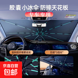 专车专用汽车胶囊遮阳伞车窗遮阳帘防晒隔热车内前挡风玻璃罩车载 尊享定制【大众专用】德国冰盾原纱+黑胶覆膜 【2025新款遮阳伞】送胶囊盒