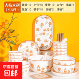 碗盘套装家用大吉大利釉下彩乔迁餐具新婚礼品碗蝶筷组合 超值【55件套 家庭套装】 大桔大利