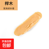 木门家具修补膏修补漆划痕坑洞木地板修复神器木器油漆美缝补漆笔 榉木一只装