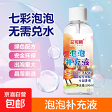 七彩泡泡水补充液 绿色环保便携免兑水超方便吹泡泡神器户外玩具 3瓶优惠装