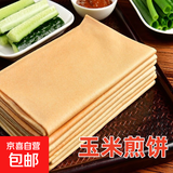 山东煎饼小米煎饼杂粮薄脆地方特产粗粮圆煎饼香脆老式摆摊大煎饼 玉米煎饼250g*1袋