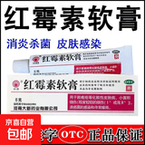 [川石] 红霉素软膏 1%*8g/盒红霉素软乳膏药正品消炎外用私处抗菌感染止痒烧烫伤毛囊炎祛痘痘 3盒