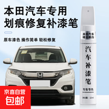 原厂原色汽车补漆笔黑色车漆划痕修复神器珍珠白刮痕涂刷修补漆笔 塔夫绸白-本田老款缤智CRV飞度等