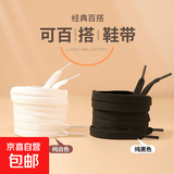 白色鞋带双层扁平鞋带男女小白鞋带帆布篮球黑色鞋带 黑色 2双