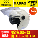 真A类3C认证大号头盔男女特大码70大头围盔65XL宽松四季半盔胖子戴 特大码-米黄双镜片（60-70）CM 5XL