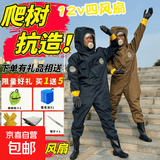 新款双层捉马蜂防蜂服胡蜂红娘全套虎头蜂带风扇透气防蛰爬树耐用 蓝色12v四风扇【配锂电池】 L码(168-172cm)42鞋