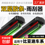 逸洁雨刮器比亚迪专用双胶条无骨雨刷 前雨刮器一对装【比亚迪专用】共两支 比亚迪F3/2012-2022年