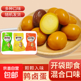 京喜加鹌鹑蛋五香卤蛋零食小包装多口味无壳休闲零食早餐包邮生鲜买菜 21枚卤鹌鹑蛋（3枚装*7包）
