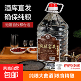 【洋河镇纯粮大曲白酒系列】经典浓香型白酒 纯粮精酿白酒烟酒 52%vol 5L 1桶