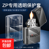 zippo打火机专用保护套常规机防摔防掉漆防刮透明TPU保护壳软壳套 1个装