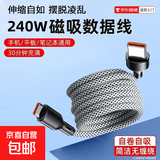 磁吸收纳充电线自动收纳便捷240W快充线适用苹果安卓Type-C数据线快充线自动伸缩 白色可磁吸收纳线【双头Type-C接口】