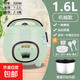 半球（PESKOE）电饭煲电饭锅电饭煲1-2人用多功能锅预约小型迷你不粘锅2/3/4/7/8人家用智能 绿色 1.6L 机械款【普通内胆】