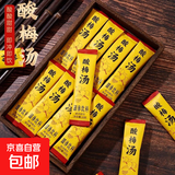 冲饮酸梅汤酸梅粉桂花酸梅晶商用原材料包速溶酸梅汁免煮饮料 酸梅汤--80条聚惠装