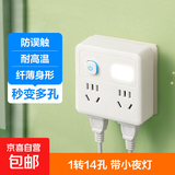 86型墙面插座小米同款移位器转接头一转多孔扩展插线板多功能插座转换器 1转14孔带夜灯