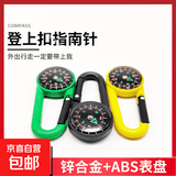 户外登山扣指南针挂钩多功能快挂指南针便携式液体悬浮指北针 登山扣指南针【3个装】颜色随机