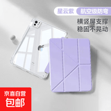 【追剧必备】2025新款ipadair7保护壳透明11代保护套5Pro带笔槽3Y苹果平板防弯摔全包轻薄亚克力 【星云紫】Y型三角结构/稳固支撑/带笔槽 iPad Air1Air2（9.7英寸）