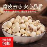 【新莲】湖南特产湘潭白莲子干货去芯莲米500g无芯取芯磨皮湘莲 一级现磨莲子1000克【去芯】